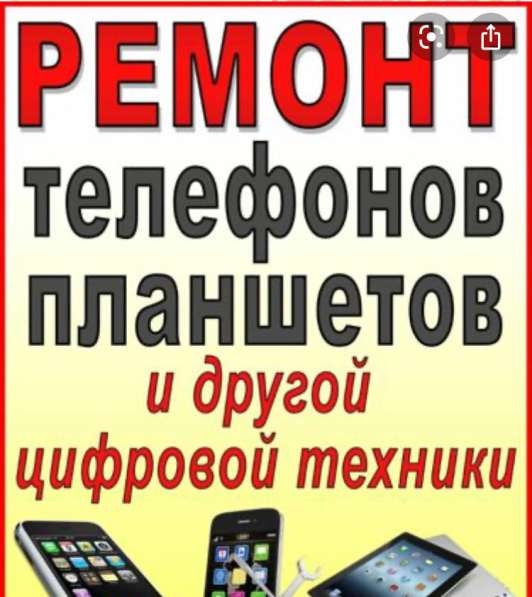 Ремонт сотовых