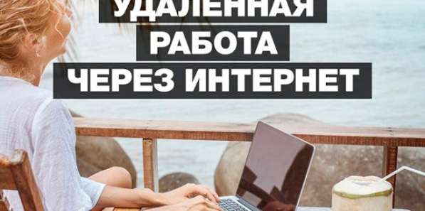 Работа на дому