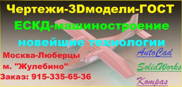 Чертежи на заказ в Люберцы