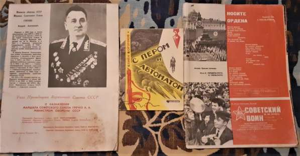 Журнал Советский воин № 8 1967,№20 1968. С пером и автоматом