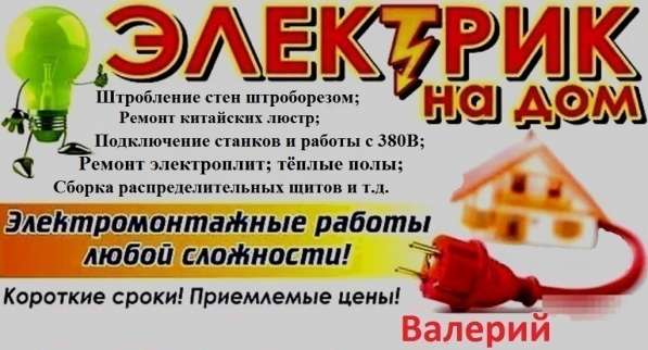 Услуги электрика в Воронеже фото 3
