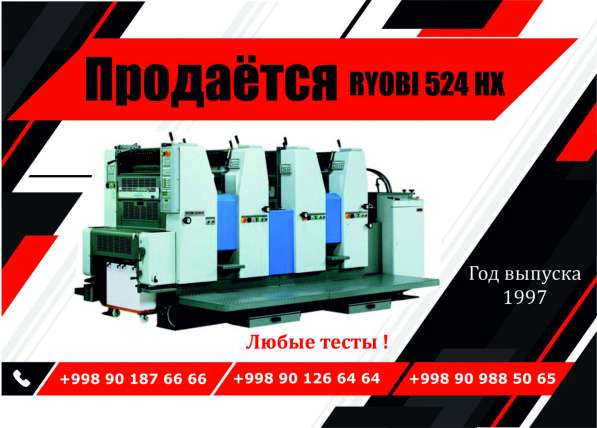 Продаётся офсетные печатные машины
