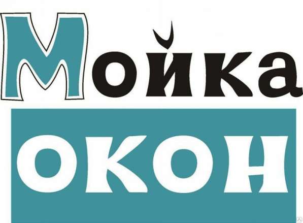 Профессиональная Мойка окон в фото 9