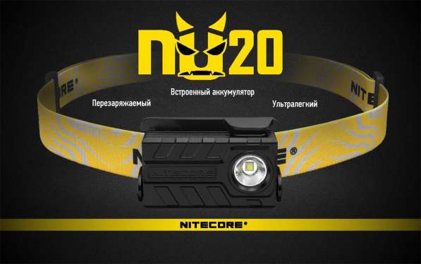 NiteCore Налобный аккумуляторный фонарик NiteCore NU20 в Москве фото 8