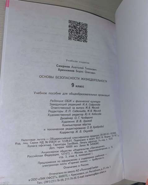 Учебник ОБЖ 9 класс А. Т. Смирнов в Йошкар-Оле фото 3