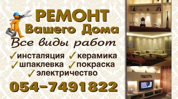 Ремонт