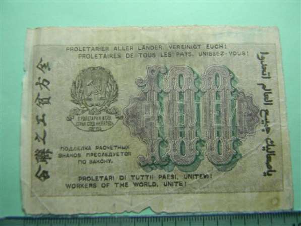 Расчетные знаки Р. С. Ф. С. Р.-1919 год-9 штук в фото 10