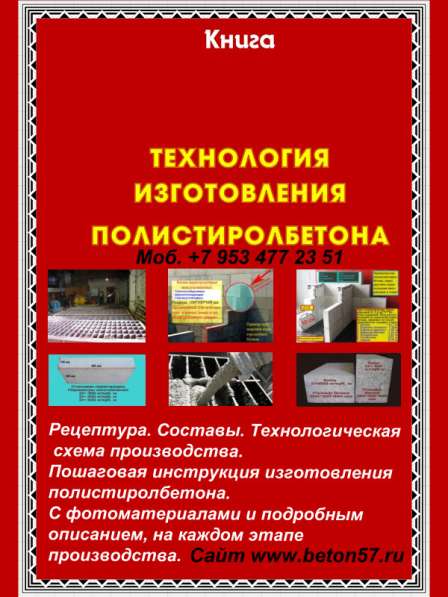 Рецептура полистиролбетона в Орле фото 7