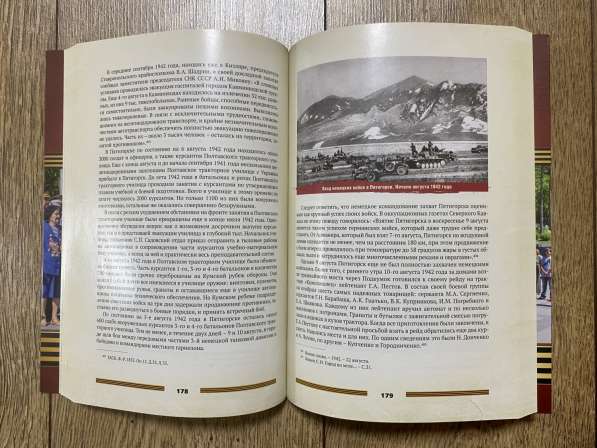 Книга: «Воинская слава города Пятигорска» в Пятигорске фото 3