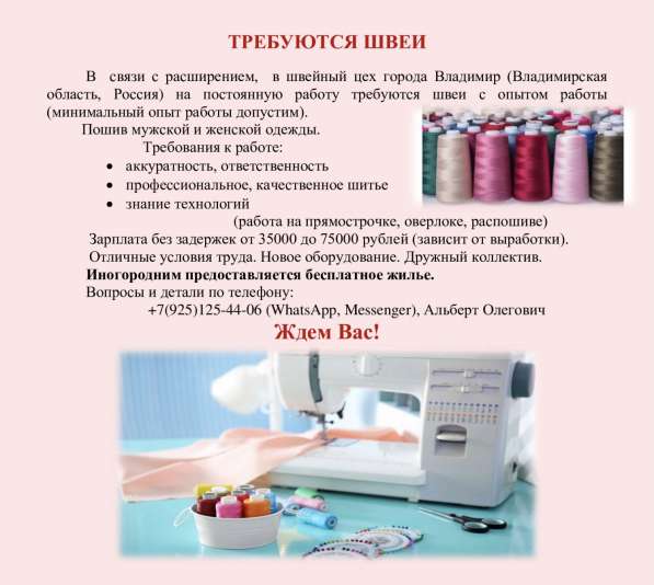 Требуютьсяя ШВЕИ