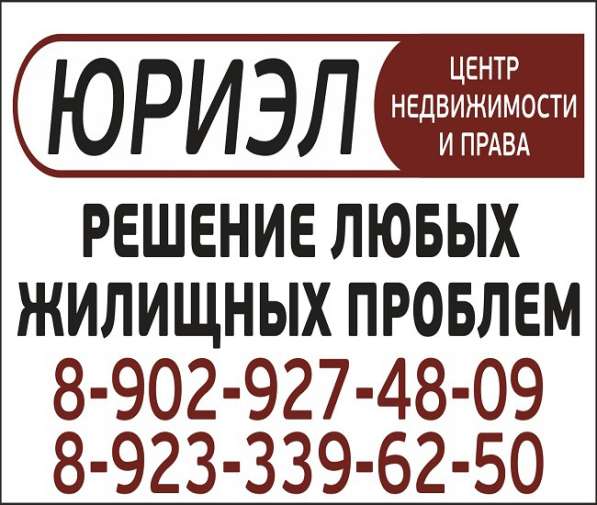 ЦЕНТР НЕДВИЖИМОСТИ И ПРАВА «ЮРИЭЛ»