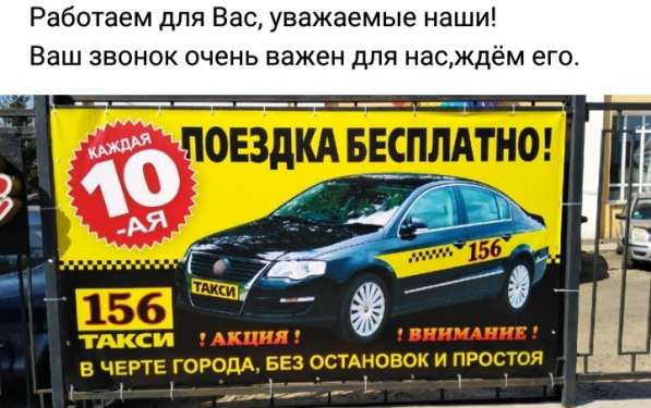 Такси 7756 и Такси 156 в фото 13