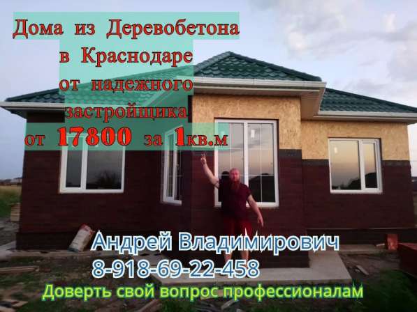 Арболит Блок в Краснодаре фото 26