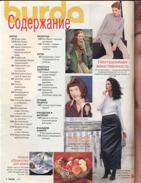 Журнал BURDA MODEN 1998/9 на русском языке. Раритет в Москве фото 13