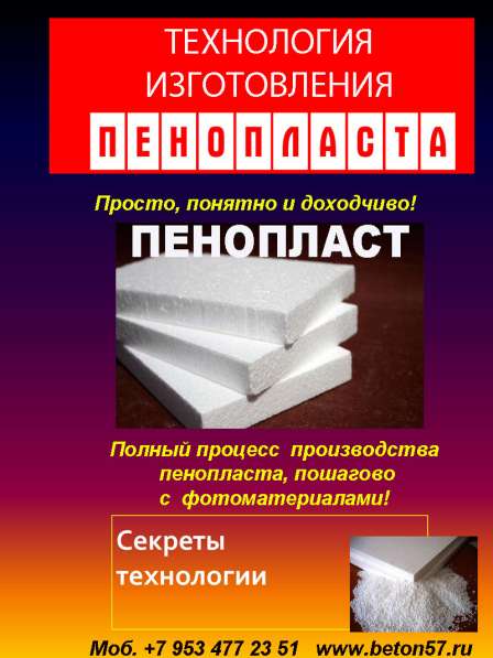 Технология производства пенопласта в Орле фото 10