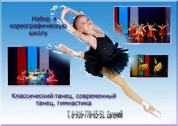Школа танцев для детей. Студия хореографии в Чехове фото 10