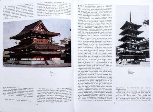 Очерк истории культуры средневековой Японии – Н.И. Конрад в фото 9