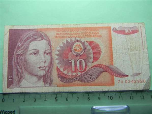 10 динар, СФРЮ, 1990г., замещенка(редкая разновидность), VF