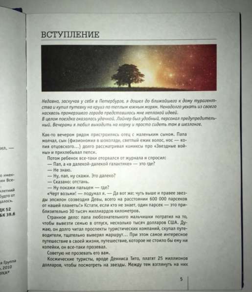 Книга Путеводитель по звёздам в Москве фото 3