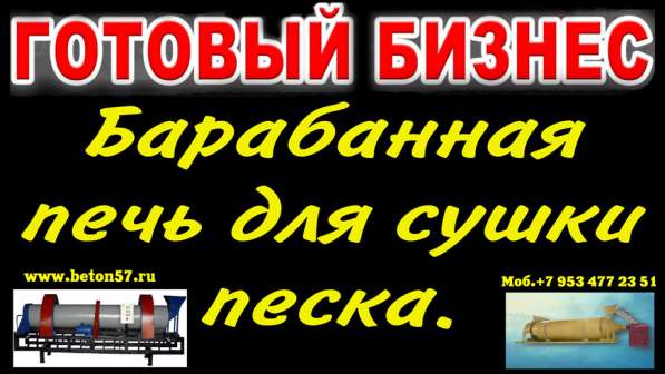 Барабанная сушилка в Москве фото 36