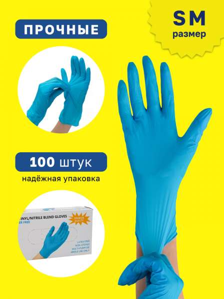 Нитриловые перчатки Оптом в Воронеже