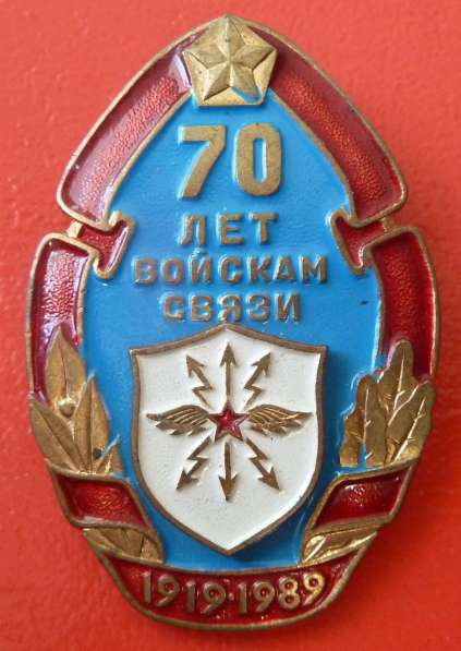 СССР знак 70 лет Войскам связи в Орле фото 3