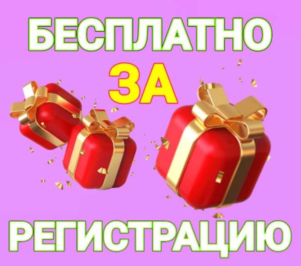 ДАРЮ ЦЕННЫЕ ПОДАРКИ