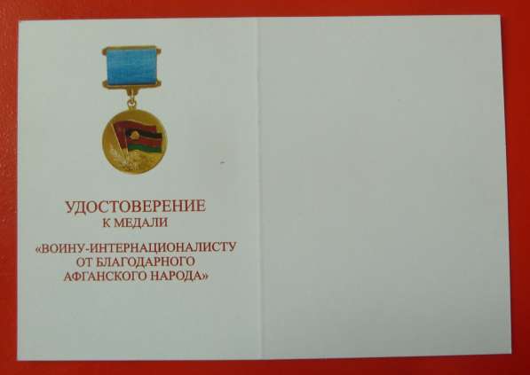 Медаль От благодарного афганского народа булавка бланк в Орле фото 4