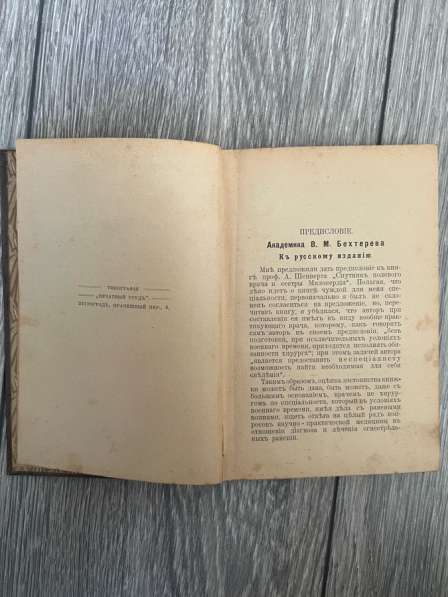 Книга Шенверть «Спутник полевого врача…» 1914г, редкая в Москве