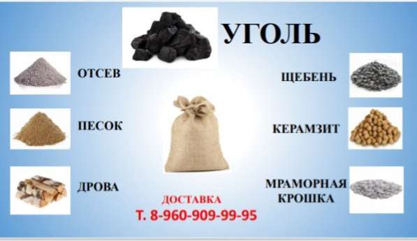 Уголь в мешках в Кемерове фото 6