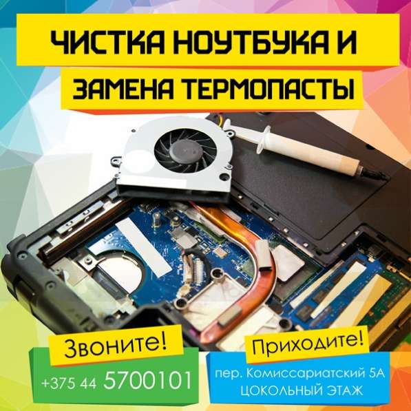 Чистка систем охлаждения ПК и ноутбуков в 