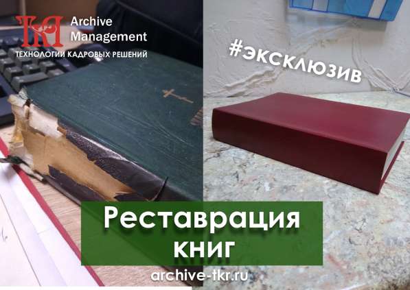 Реставрация книг в Екатеринбурге фото 10