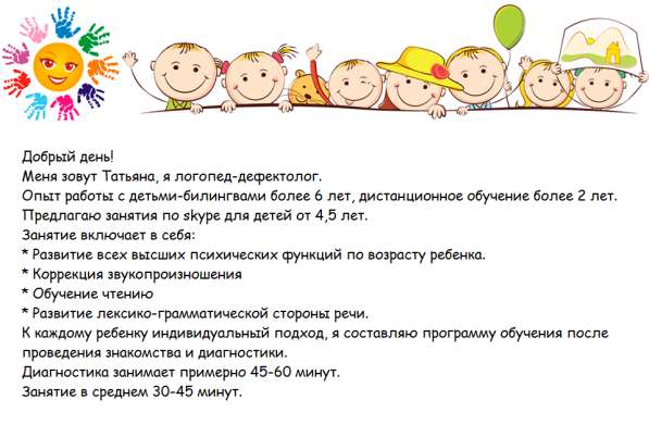 Занятие с логопедом по skype