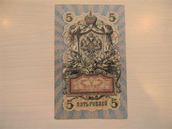 Банкноты Российс. имп. и Временного пра-ва.1898-1909гг 10 шт в фото 16