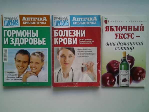 Книги на медицинские темы в Нововоронеже фото 10