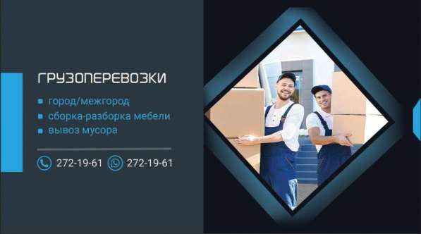 ⚠️Грузоперевозки ⚠️ в Красноярске