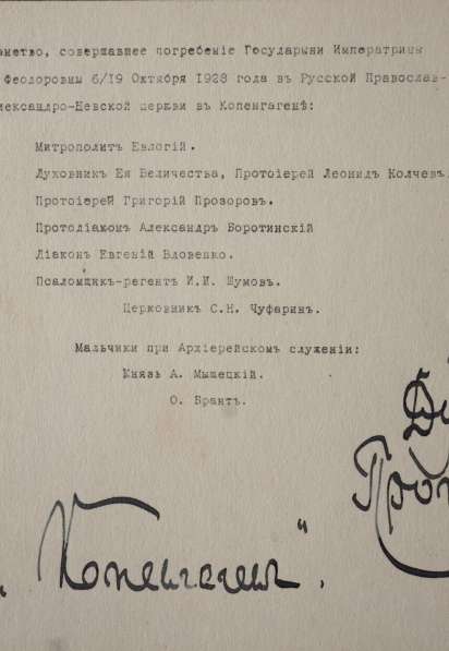 Погребении Императрицы Марии Феодоровны Романовой. 1928 г в Санкт-Петербурге фото 19