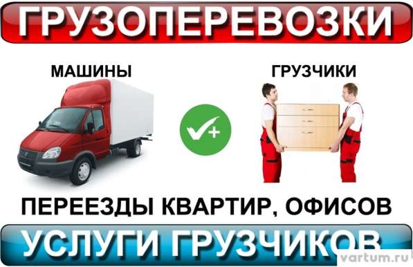 Грузчики переезды доставки