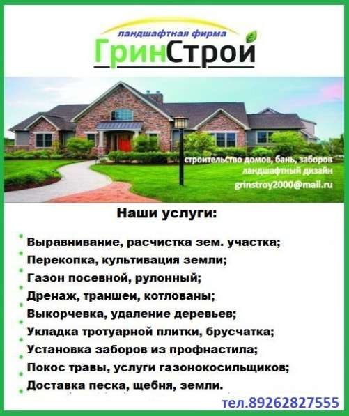 Благоустройство земельных участков