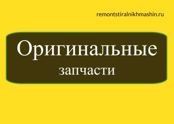 Ремонт стиральных машин в Никольском в Никольском фото 12