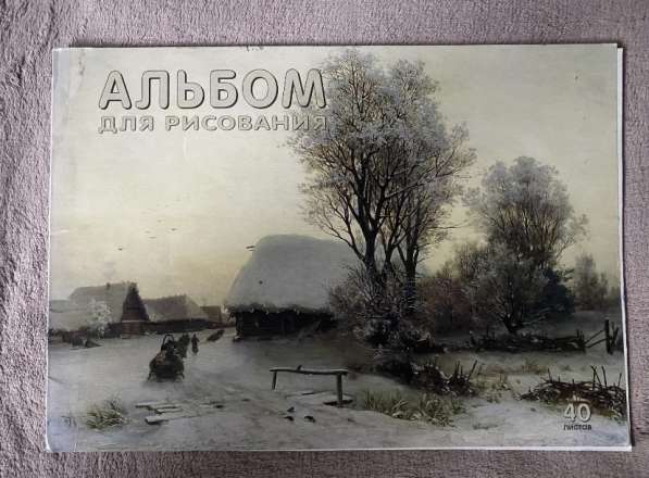 Альбом для рисования