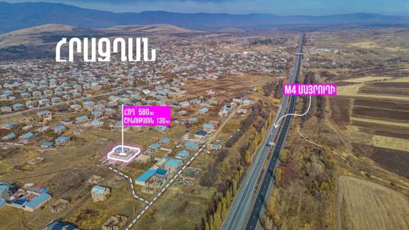 ?️Վաճառվում է հողատարածք, Կոտայքի մարզ, ք․ Հրազդան, 580 ք․մ в фото 3
