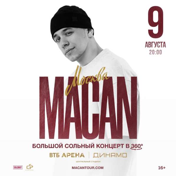 Концерт Macan