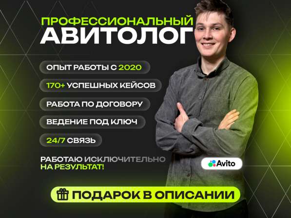Авитолог продвижение на авито в Казани