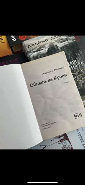 Книга «Общага-на-крови»18+. Алексей Иванов в Анапе фото 4