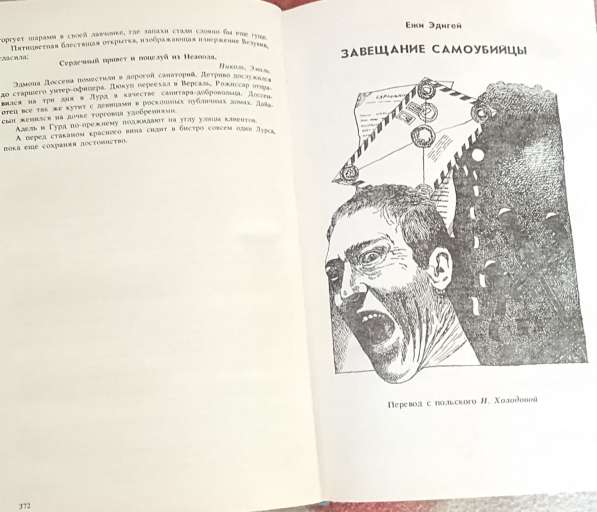 Стеклянный ключ. Книгу детективов продаю в фото 13