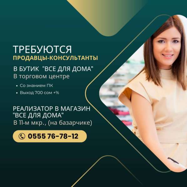 Требуются продавцы консультанты в бутик