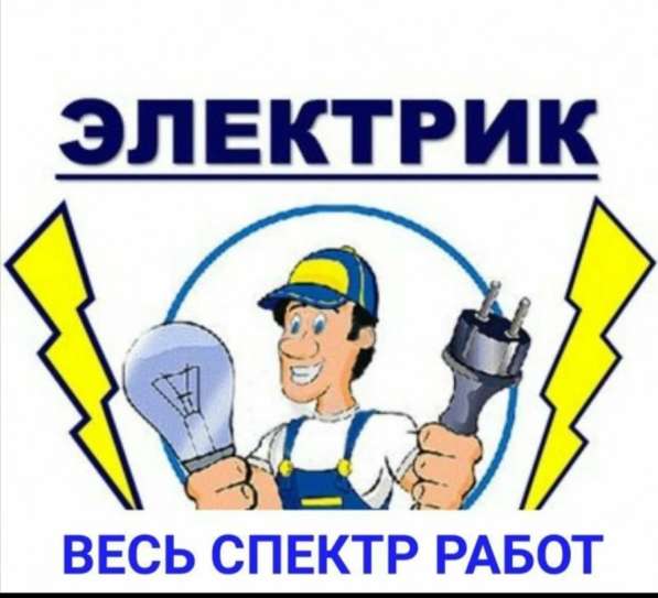 Электрик на выезд