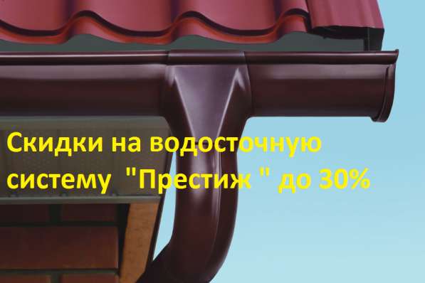 Водосточная система Престиж в Москве фото 4