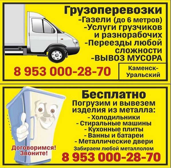 Бесплатно вывезем холодильники, ванны, стиральные машины в Каменске-Уральском фото 42